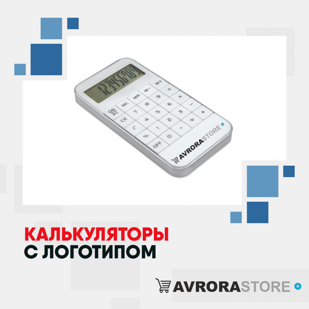 Калькулятор с логотипом в Кемерово купить на заказ в кибермаркете AvroraSTORE